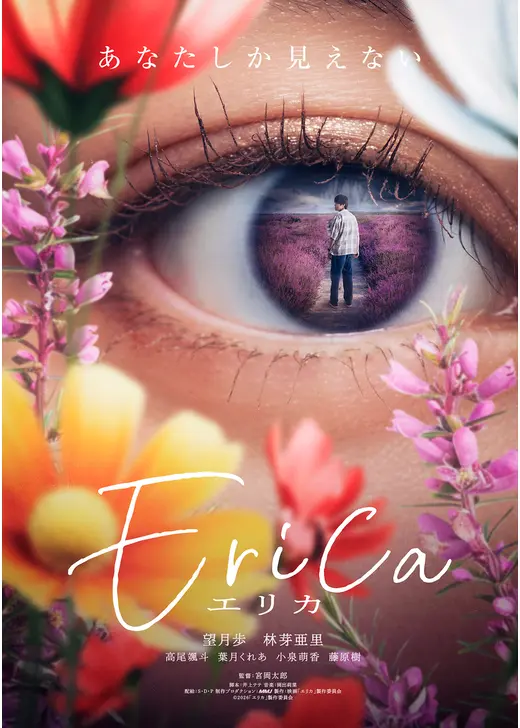 Erica -エリカ-