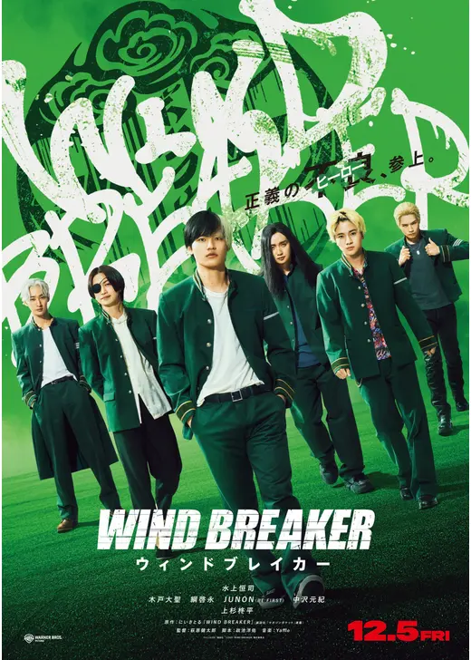 WIND BREAKER／ウィンドブレイカー