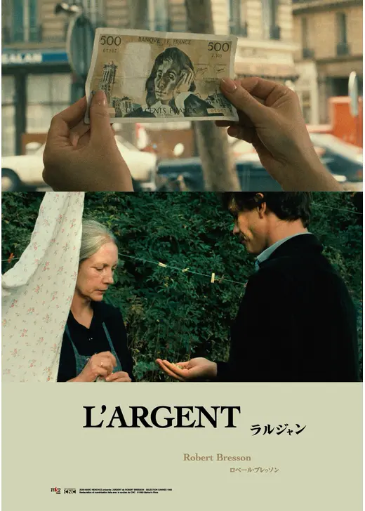 ラルジャン 2Kレストア