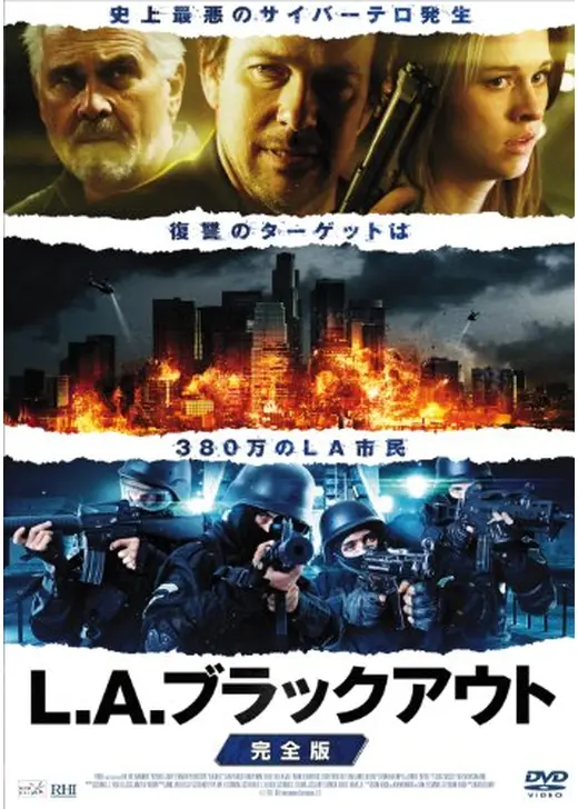 L.A. ブラックアウト