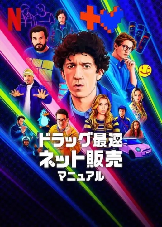 ドラッグ最速ネット販売マニュアル シーズン4