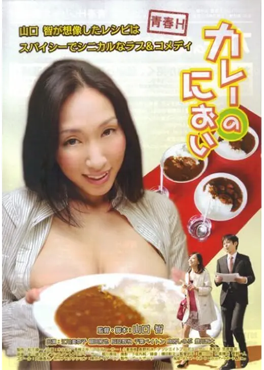 カレーのにおい