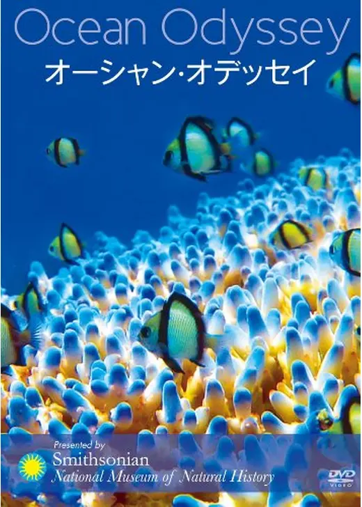 オーシャン・オデッセイ