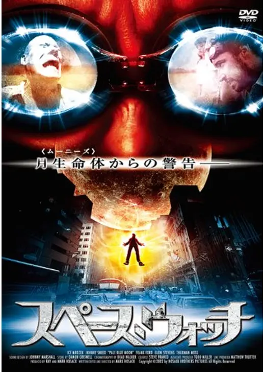 スペース・ウォッチ