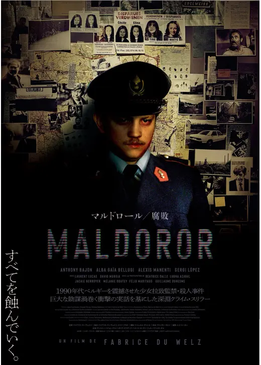 マルドロール／腐敗