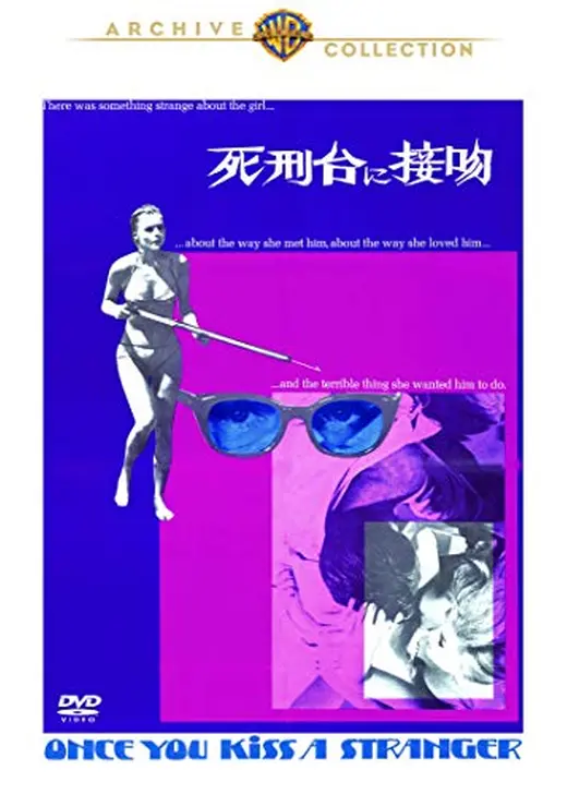 死刑台に接吻