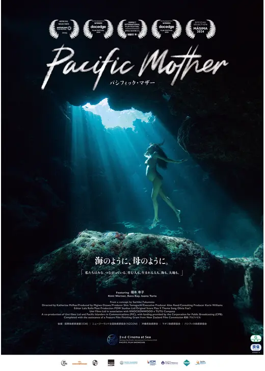 パシフィック・マザー