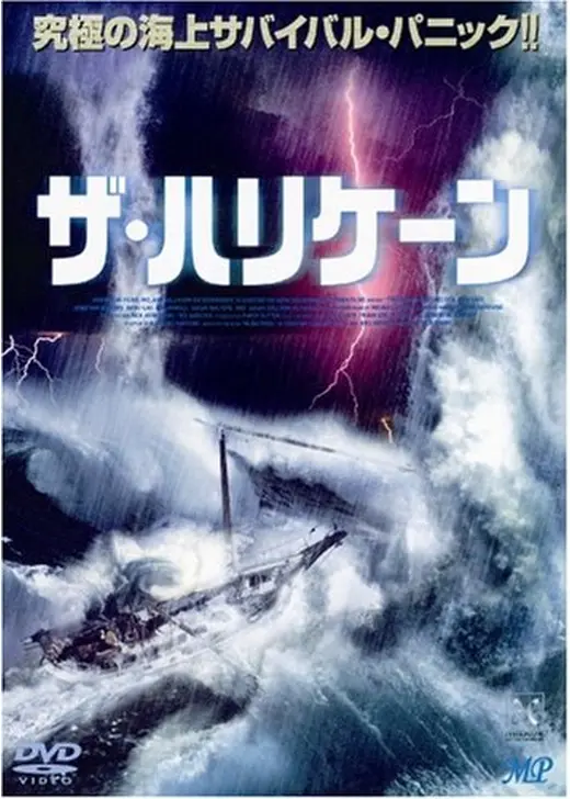 ザ・ハリケーン
