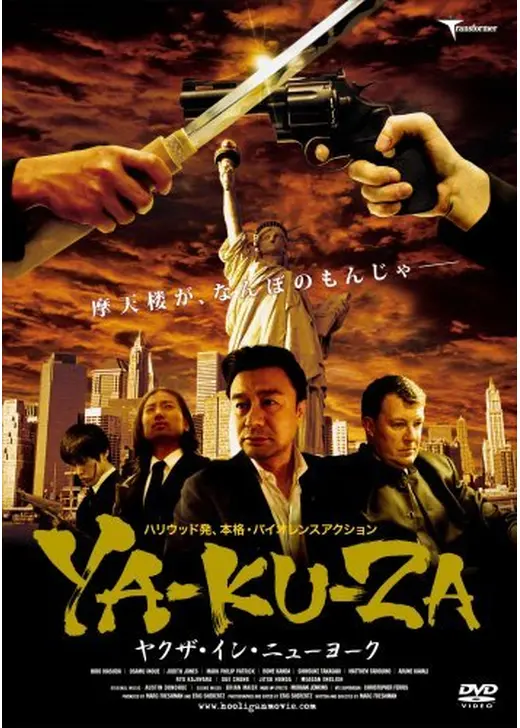 YA-KU-ZA ヤクザ・イン・ニューヨーク