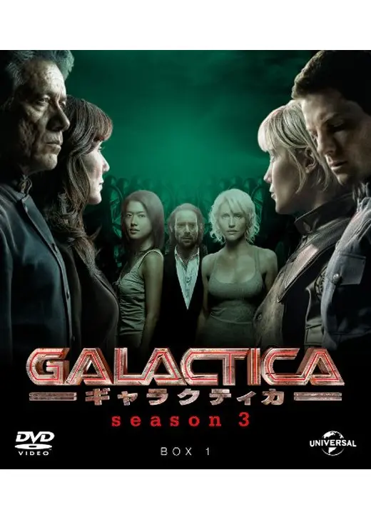 GALACTICA／ギャラクティカ シーズン3
