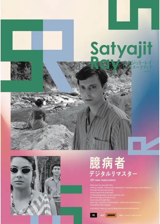 臆病者 デジタルリマスター