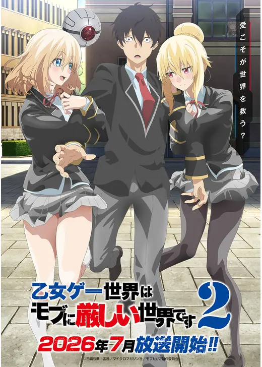 乙女ゲー世界はモブに厳しい世界です2