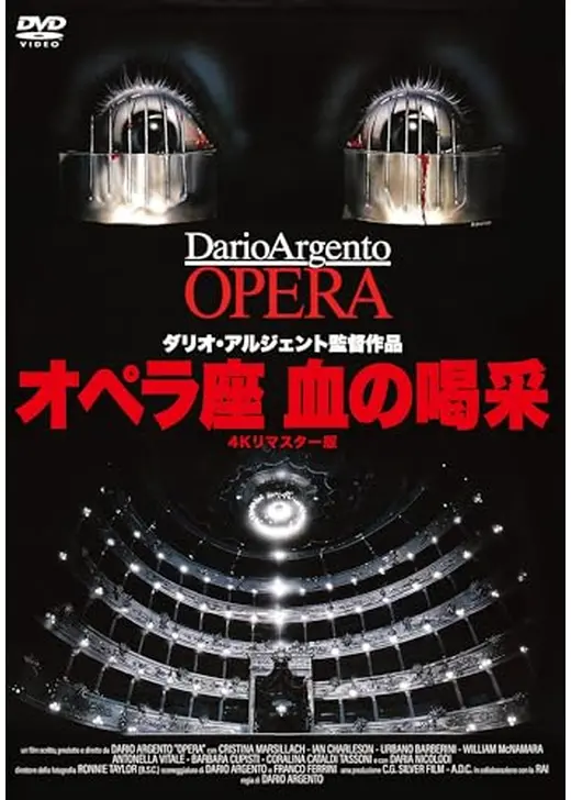 オペラ座　血の喝采
