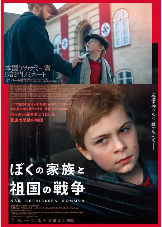 ぼくの家族と祖国の戦争