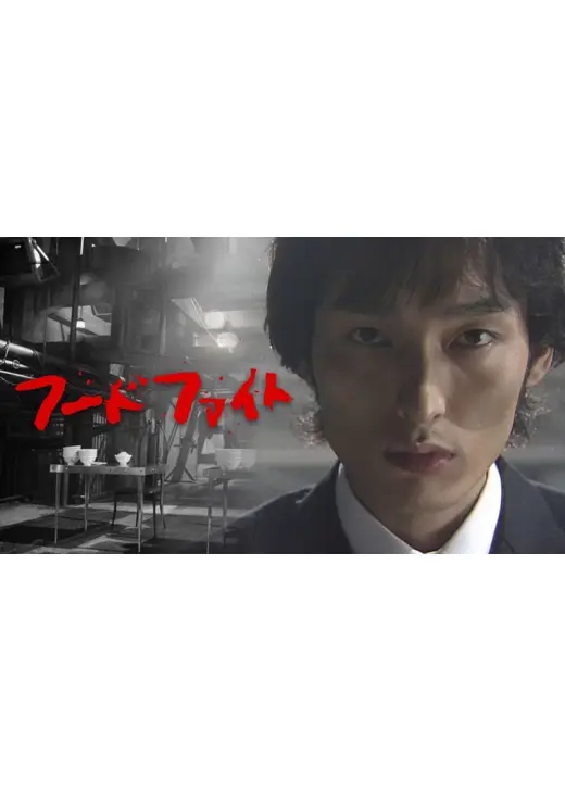 フードファイト