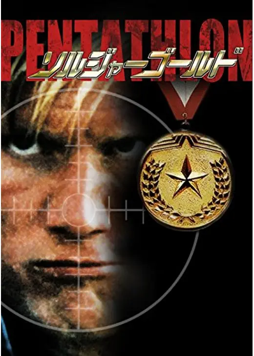 ソルジャー・ゴールド