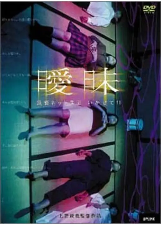 集団自殺 最後の晩餐／曖昧　猥褻ネット集団　いかせて!!