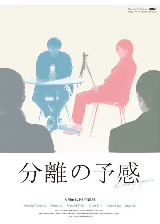 分離の予感