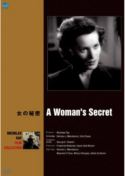 女の秘密