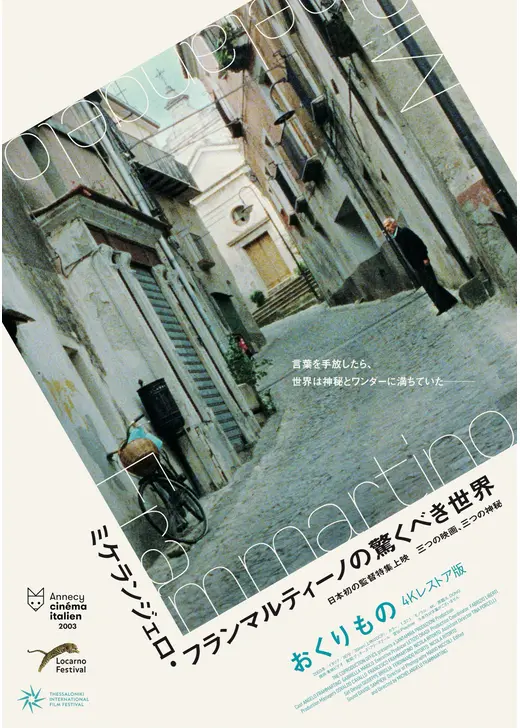 おくりもの 4Kレストア版