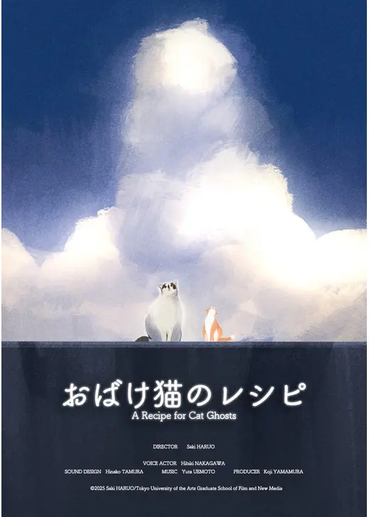おばけ猫のレシピ