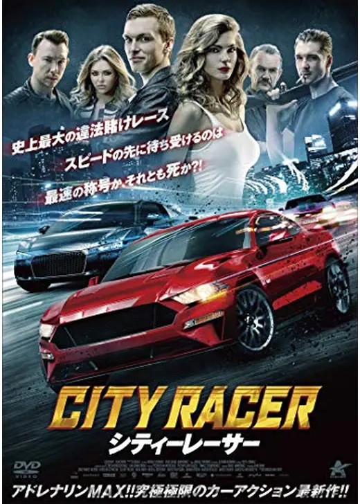 シティーレーサー