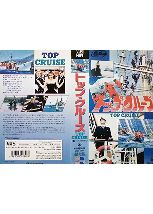 トップ・クルーズ