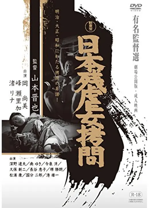 日本残虐女拷問