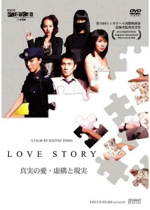LOVE STORY ラブ・ストーリー
