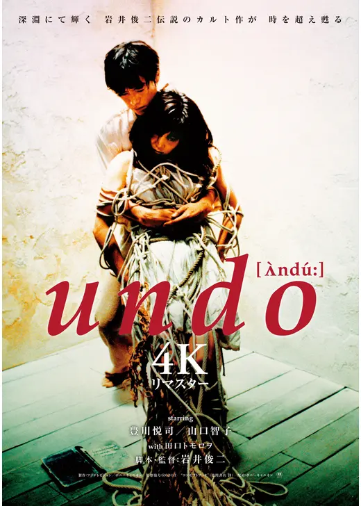 undo 4Kリマスター