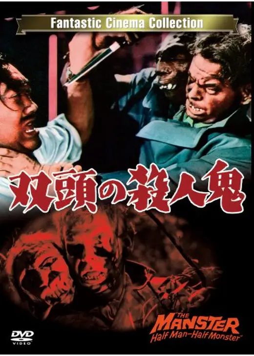 双頭の殺人鬼