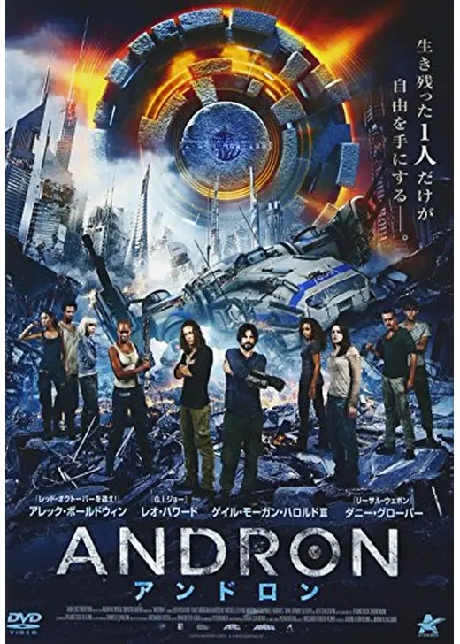 アンドロン
