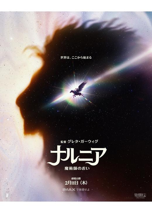 ナルニア：魔術師のおい