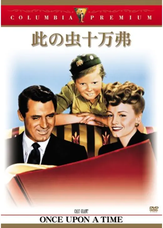 此の蟲十万弗