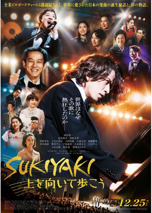 SUKIYAKI 上を向いて歩こう