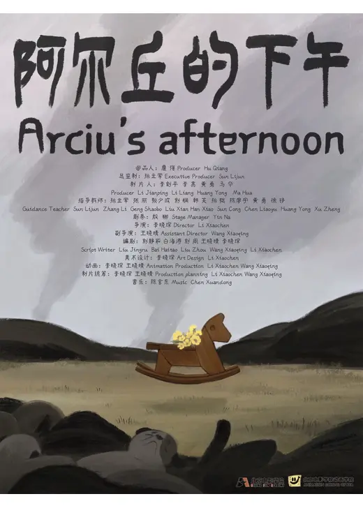 アルチュの午後