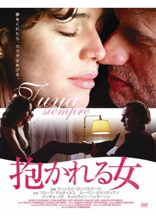 抱かれる女