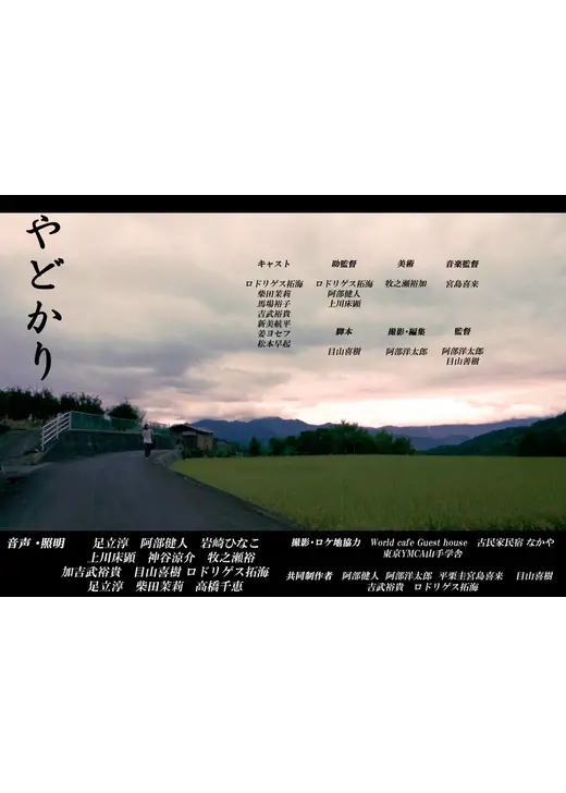 やどかり