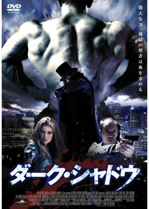ダーク・シャドウ