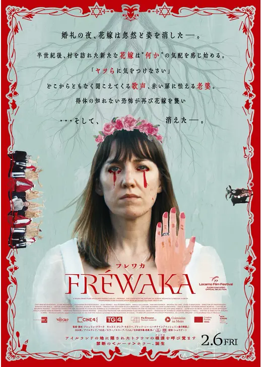 FRÉWAKA／フレワカ