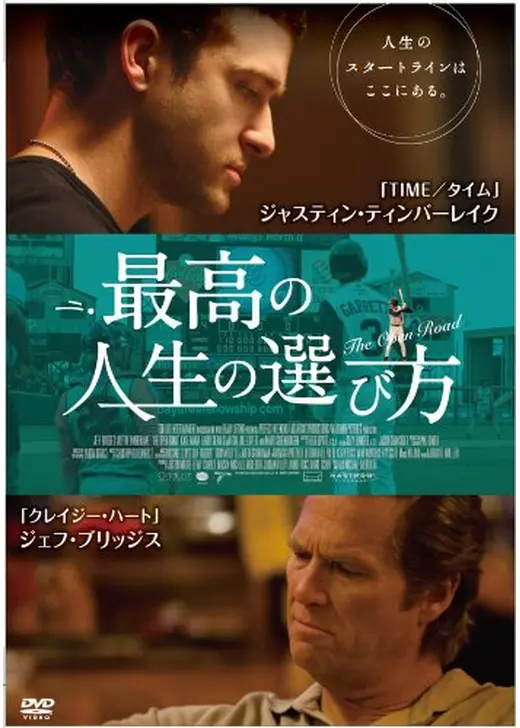 最高の人生の選び方