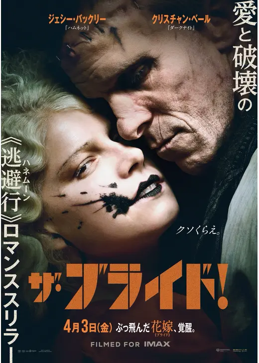 ザ・ブライド！