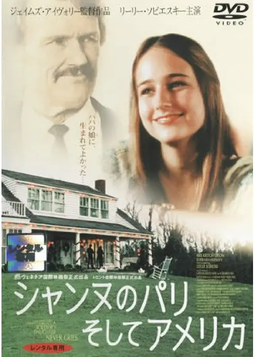 シャンヌのパリ、そしてアメリカ