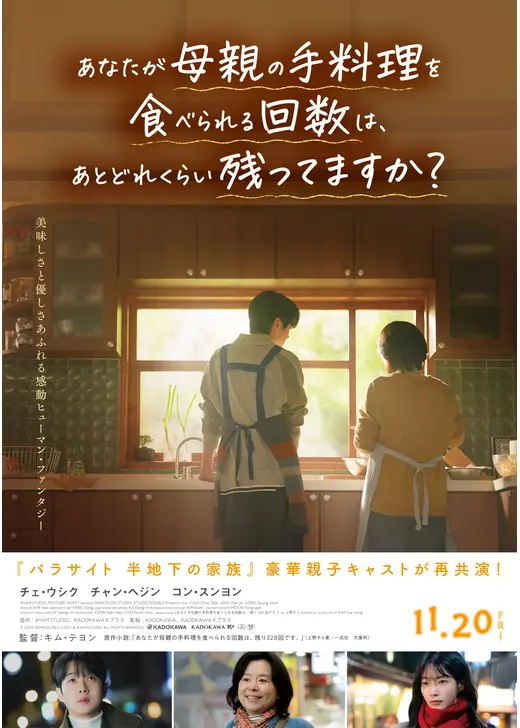 あなたが母親の手料理を食べられる回数は、あとどれくらい残ってますか？