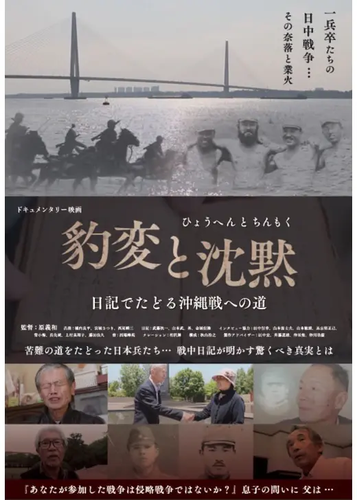 豹変と沈黙ー日記でたどる沖縄戦への道