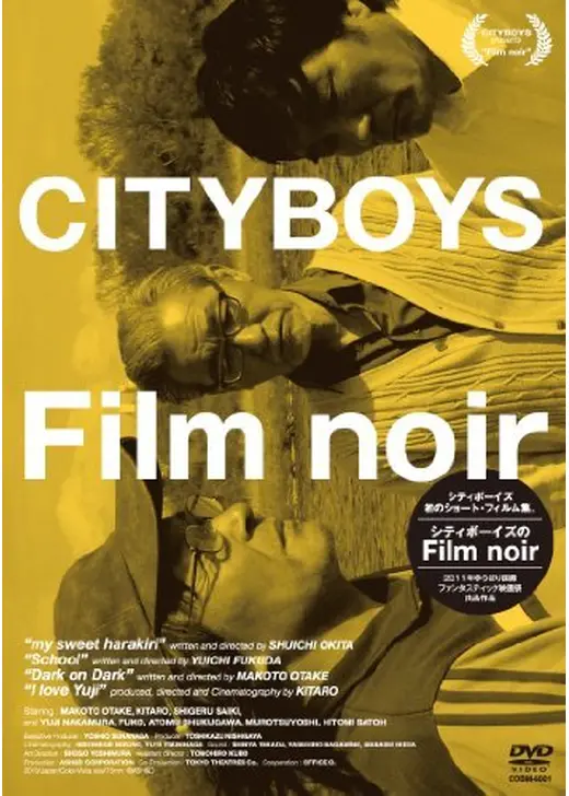 俺の切腹 （シティボーイズのFilm noir）