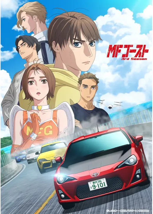 MFゴースト 3rd Season