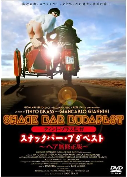 スナックバー・ブダペスト