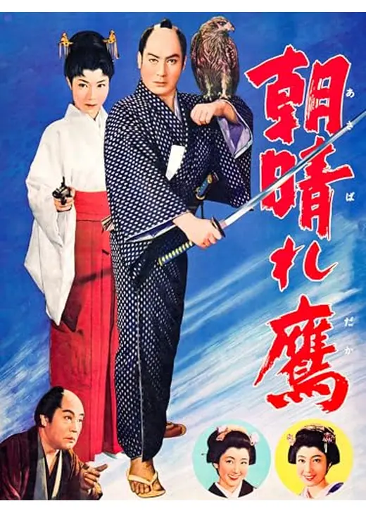 朝晴れ鷹