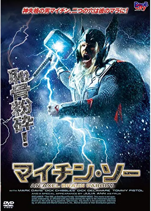 マイチン・ソー